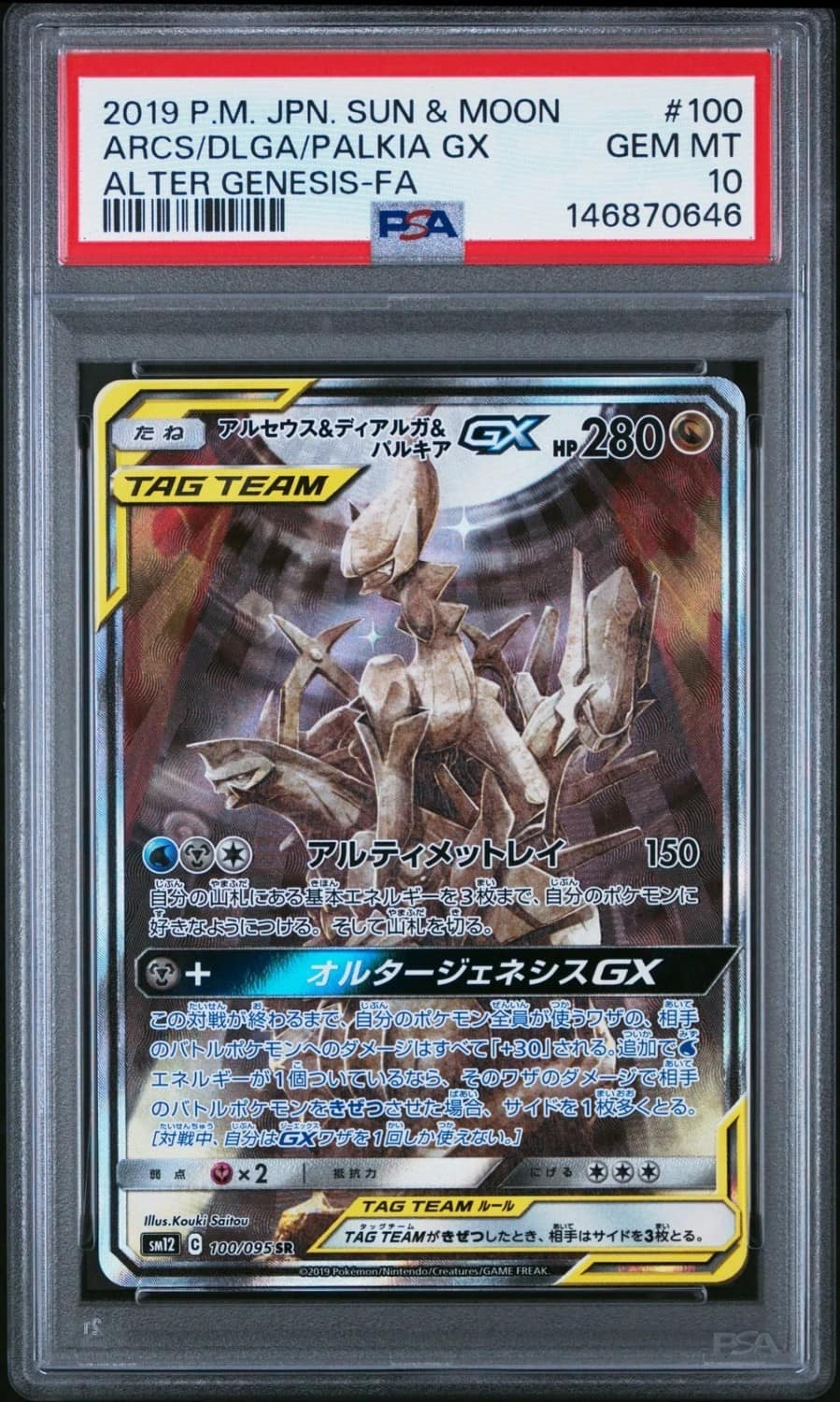 Arcs/dlga/palkia Gx