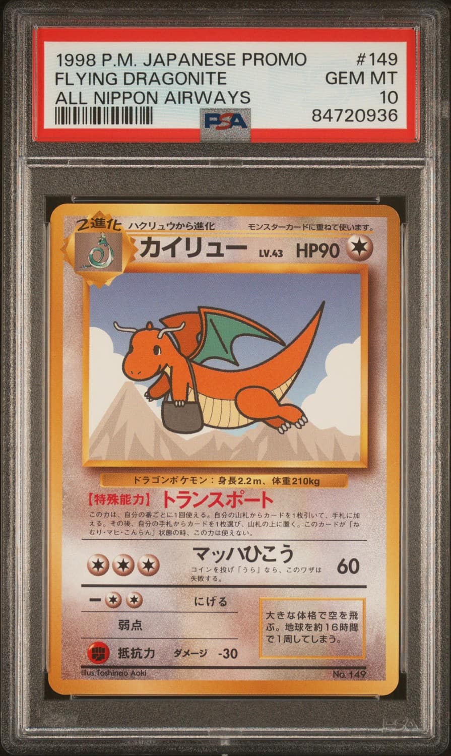 Dragonite