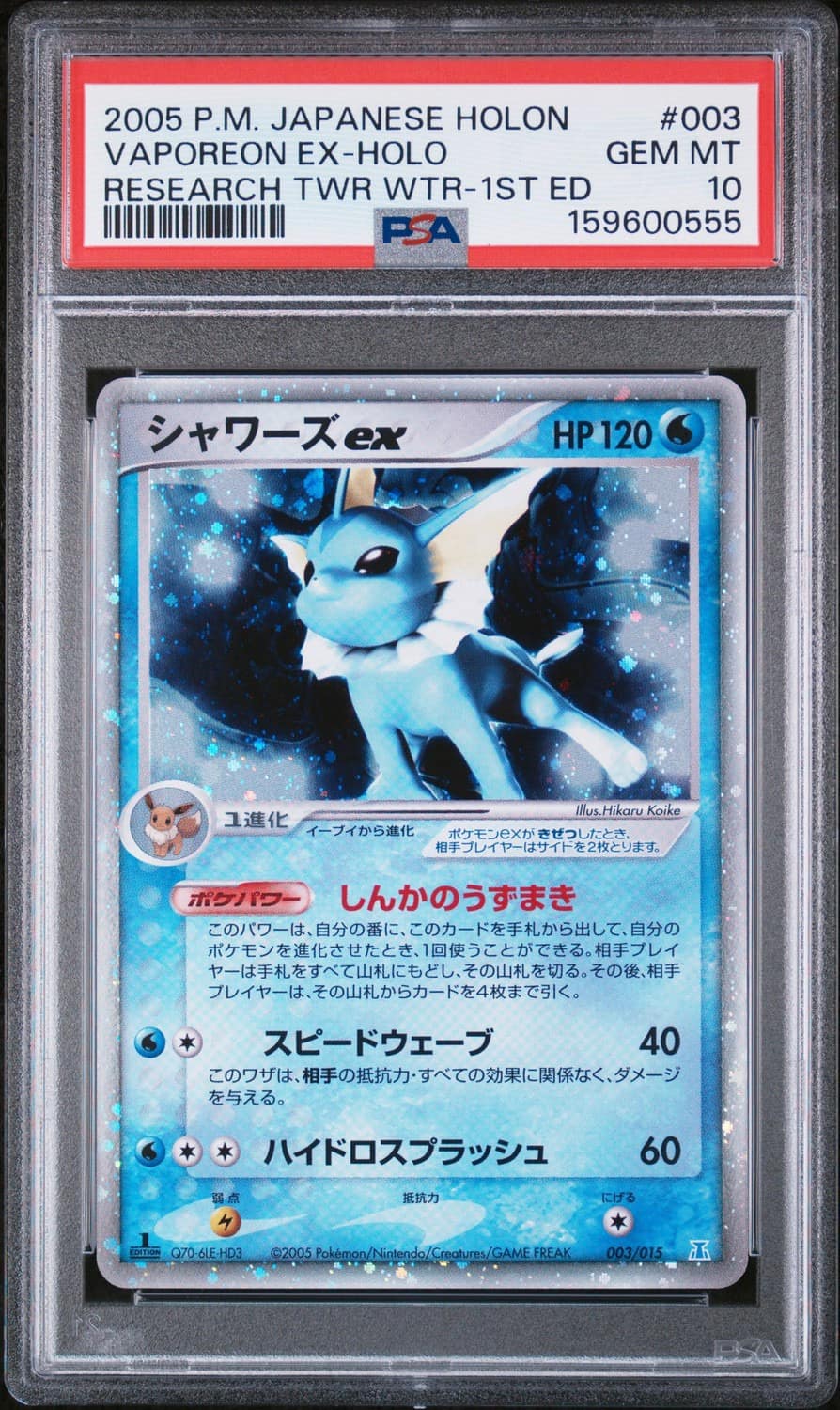 Vaporeon Ex