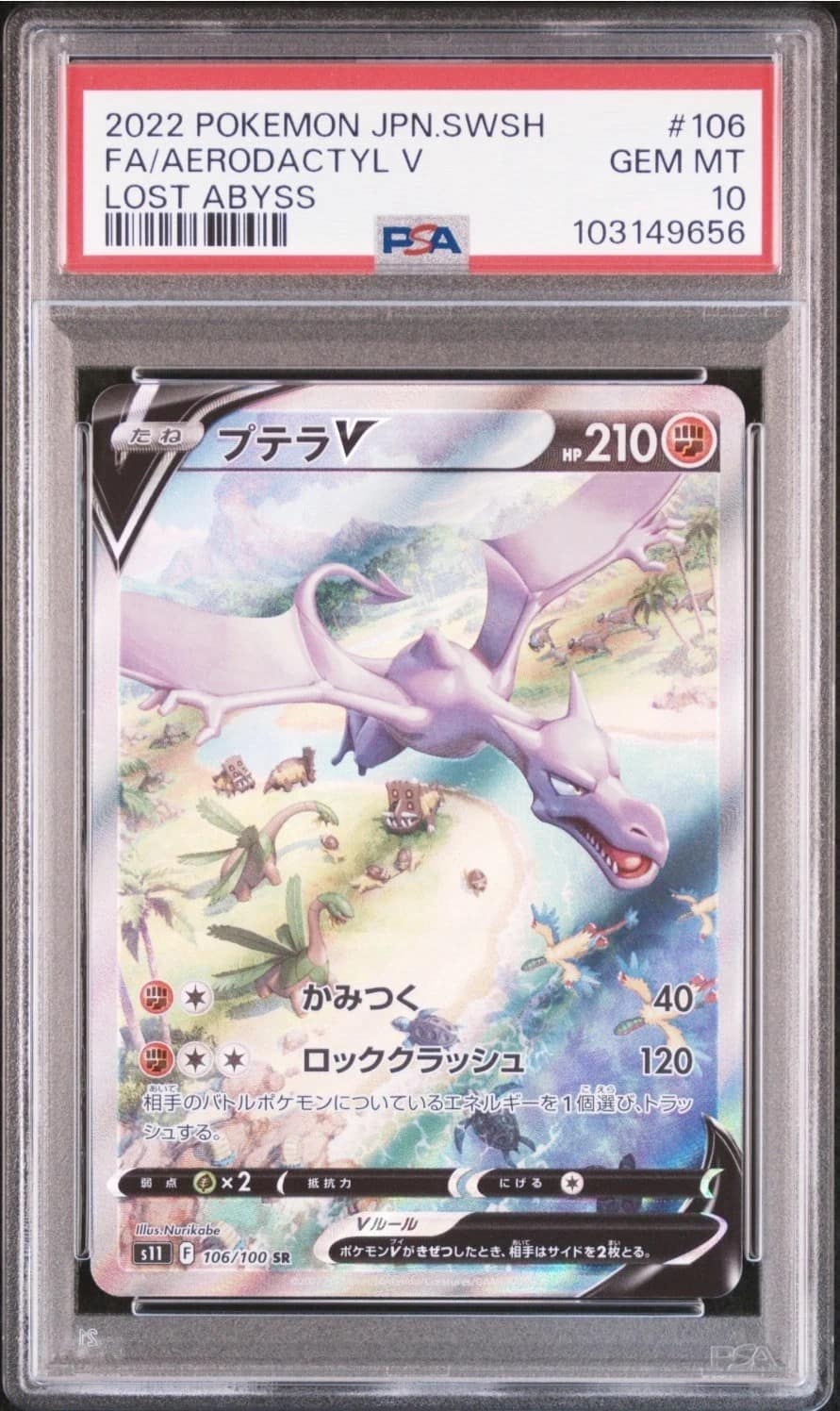 Aerodactyl V