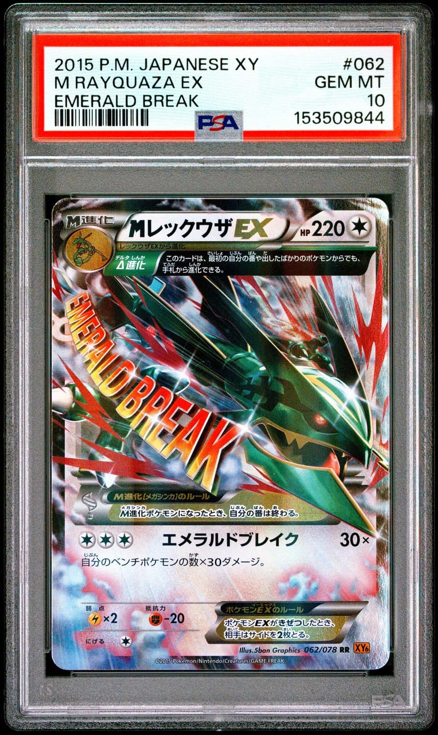 M Rayquaza Ex