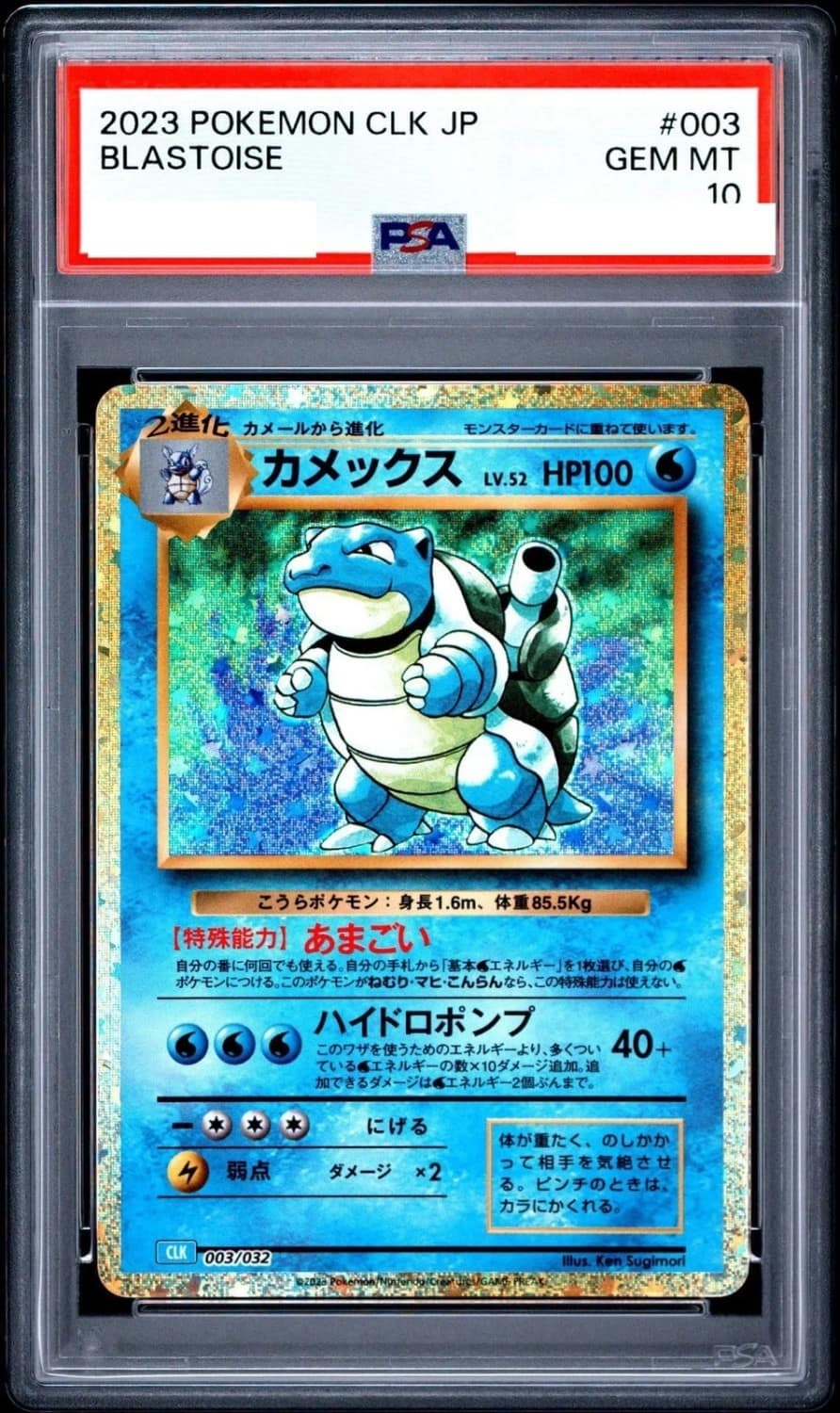 Blastoise