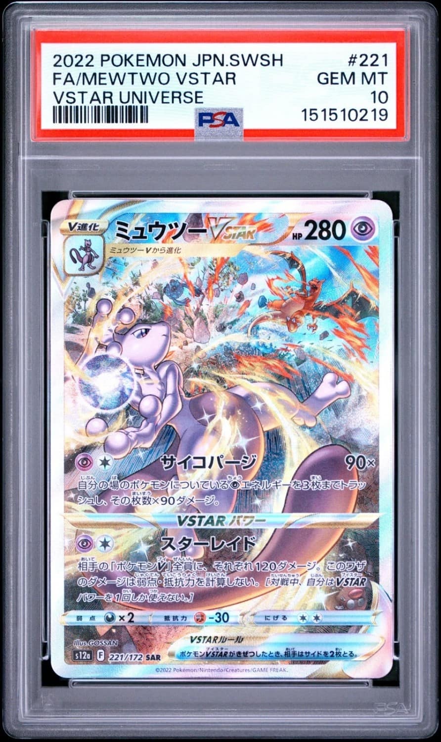 Mewtwo Vstar