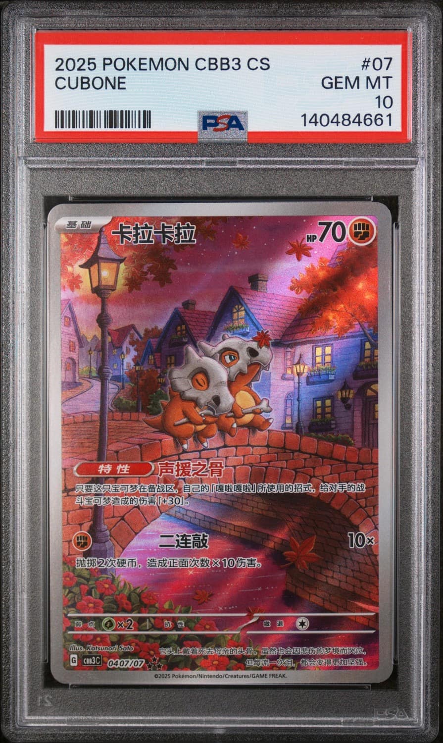 Cubone