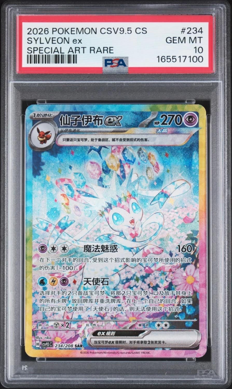 Sylveon Ex