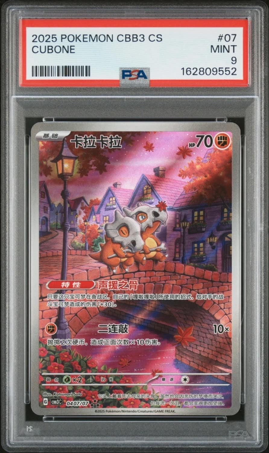 Cubone