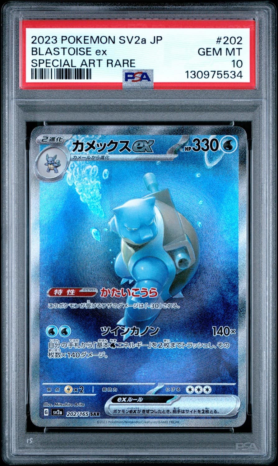 Blastoise Ex