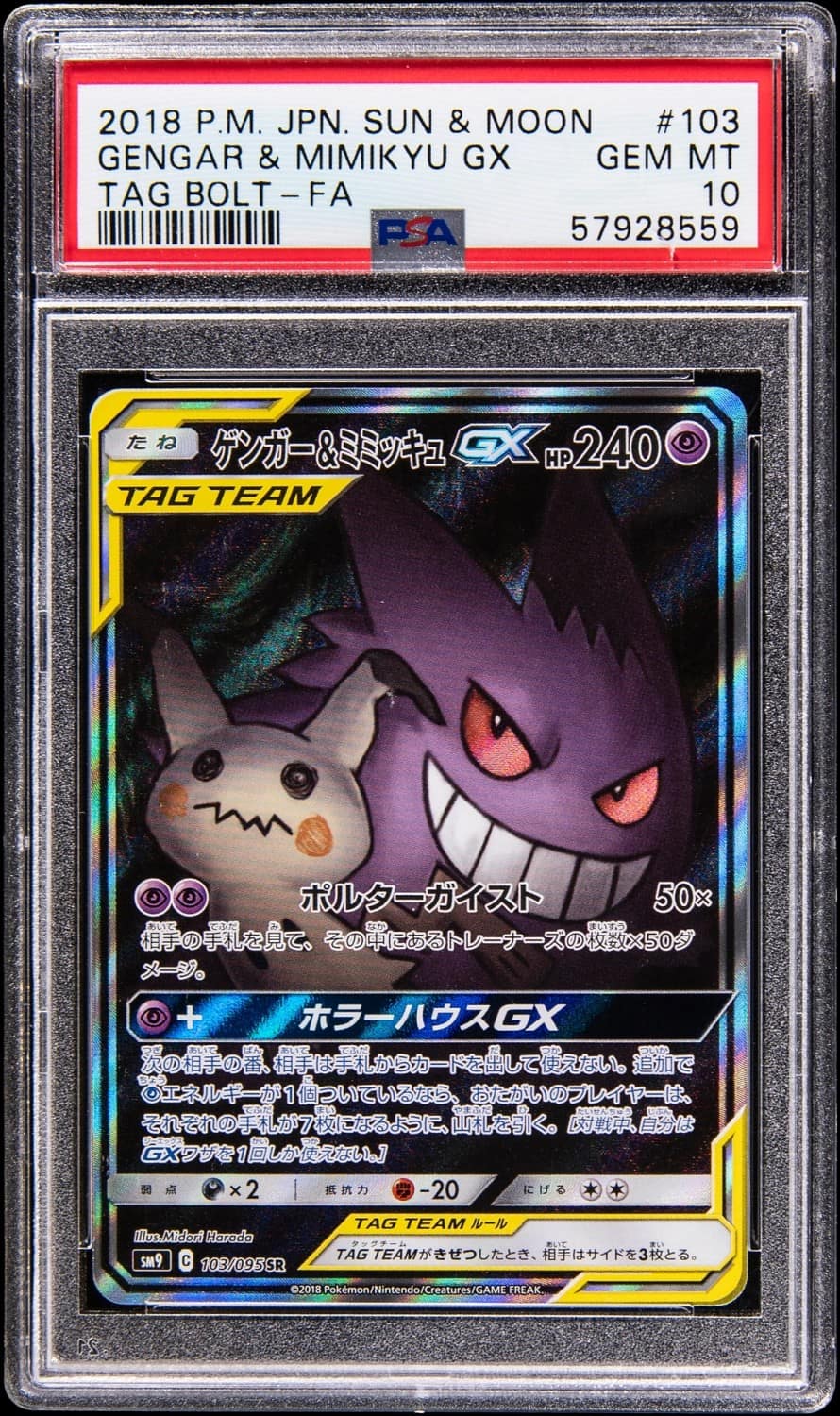 Gengar & Mimikyu Gx