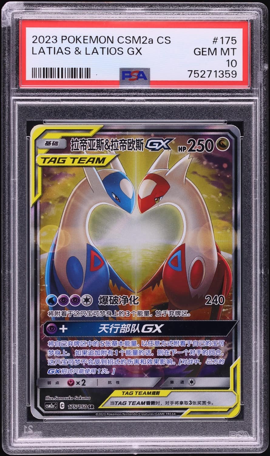 Latias & Latios Gx