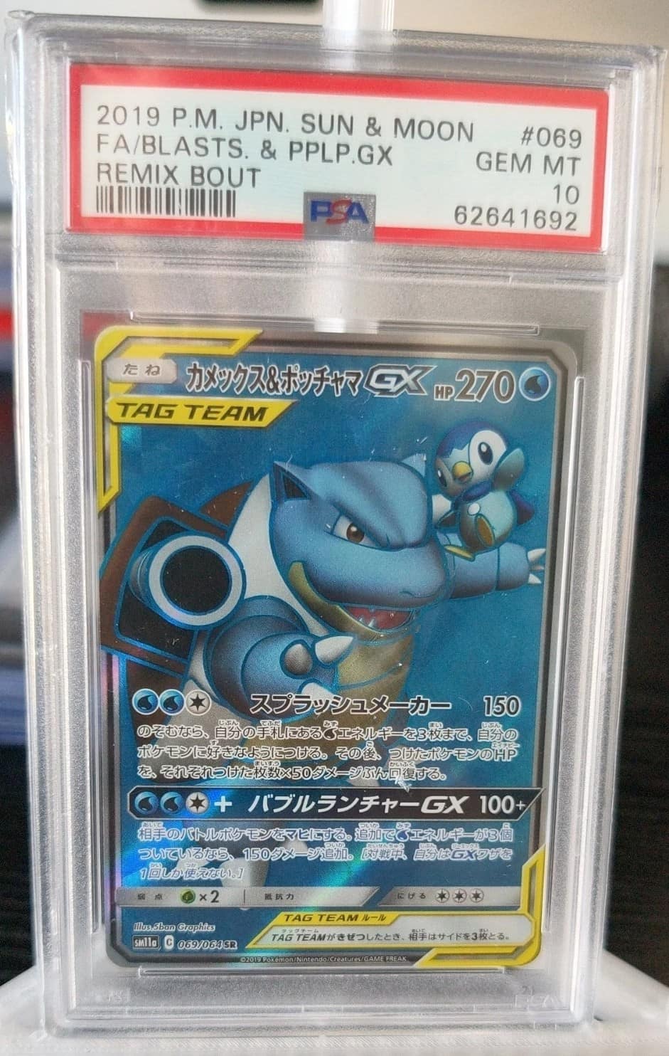 Blastoise & Piplup Gx
