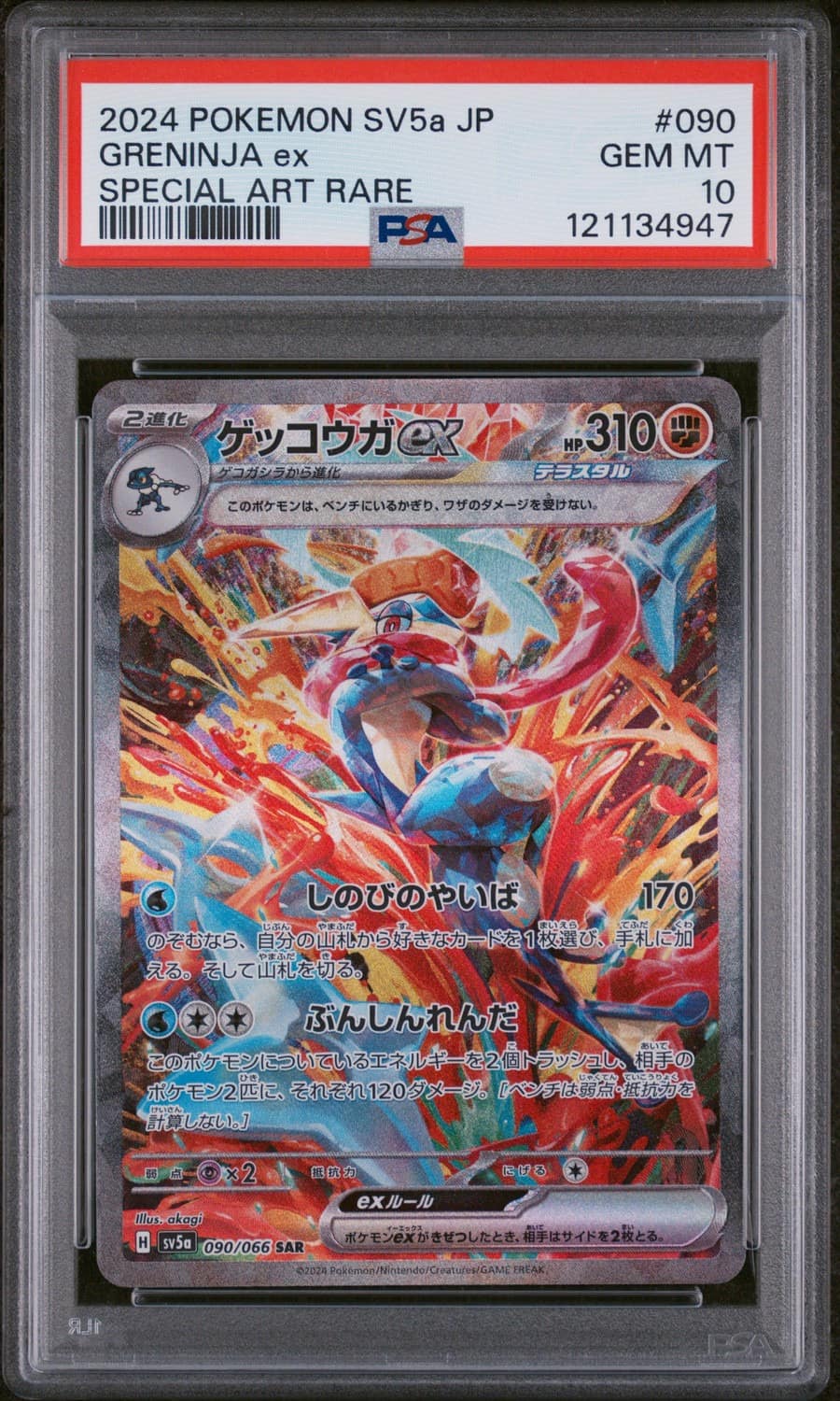 Greninja Ex