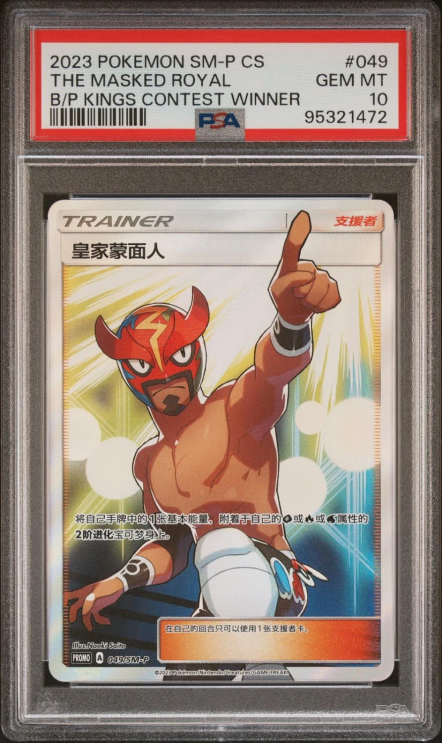 The Masked Royal