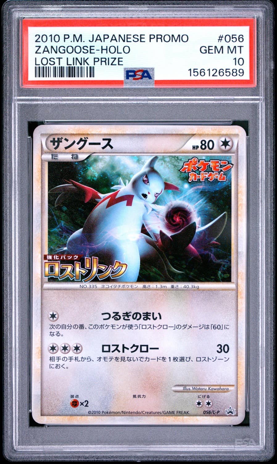 Zangoose