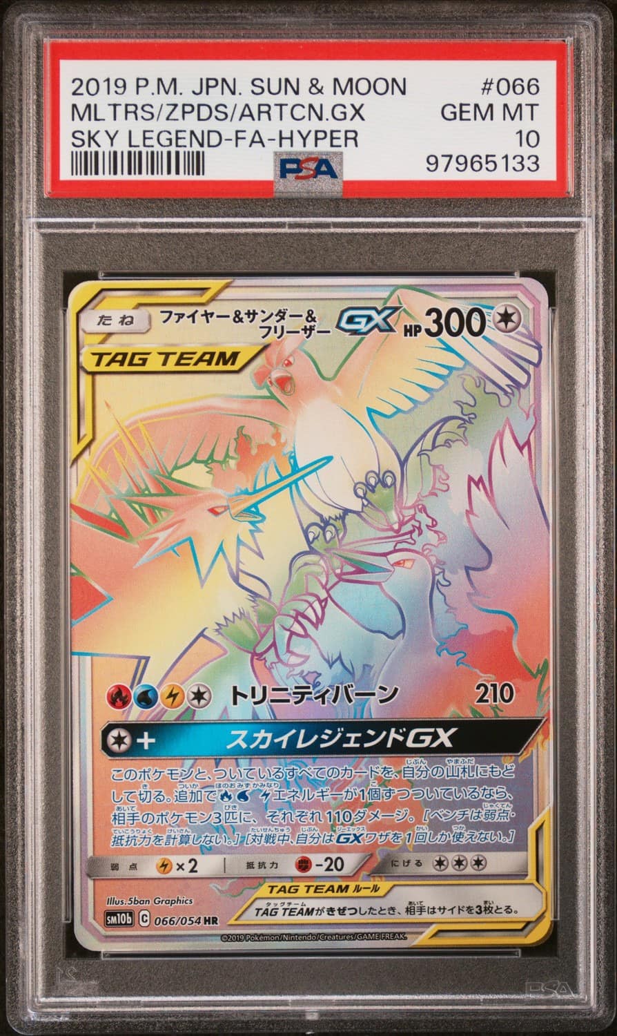 Moltres & Zapdos & Articuno Gx