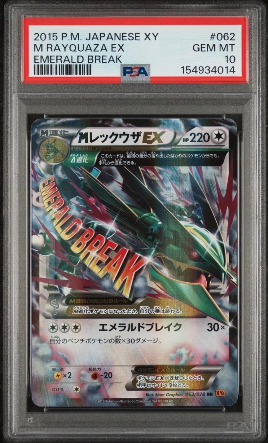 M Rayquaza Ex