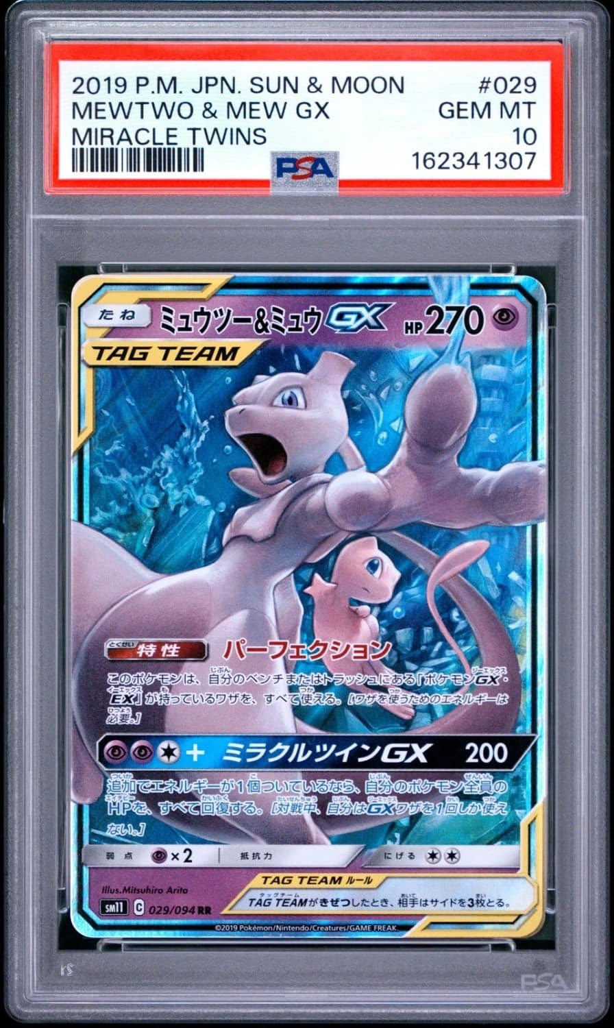 Mewtwo & Mew Gx