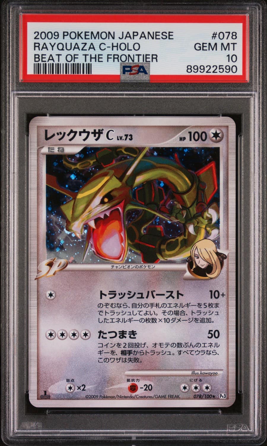 Rayquaza C