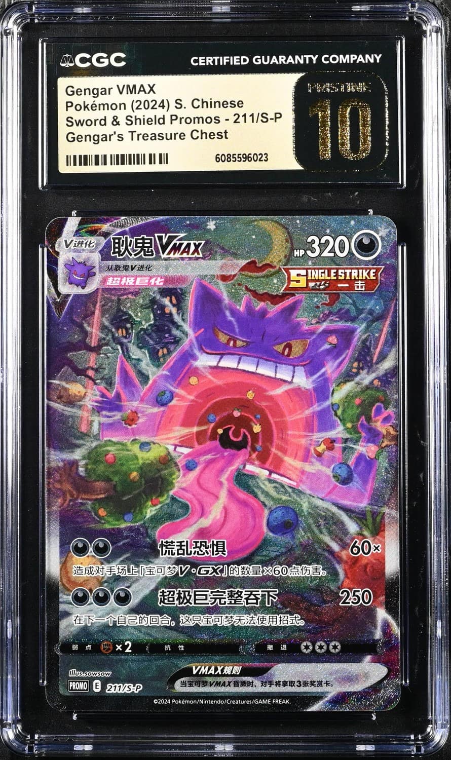 Gengar Vmax