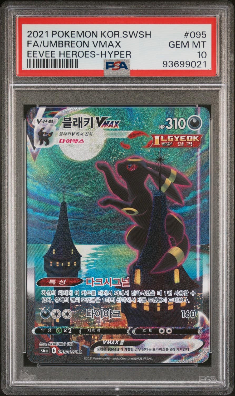 Umbreon Vmax