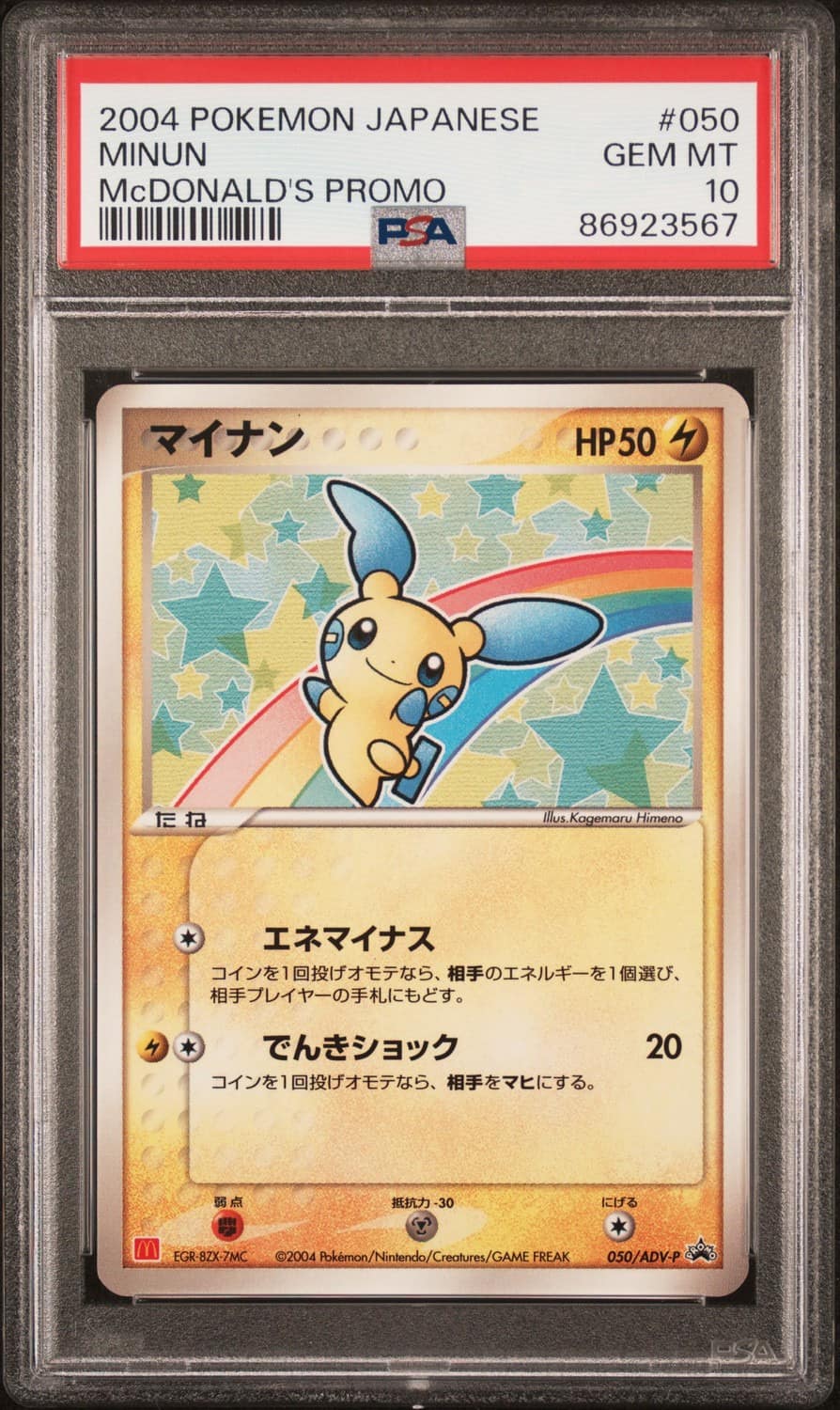 Minun