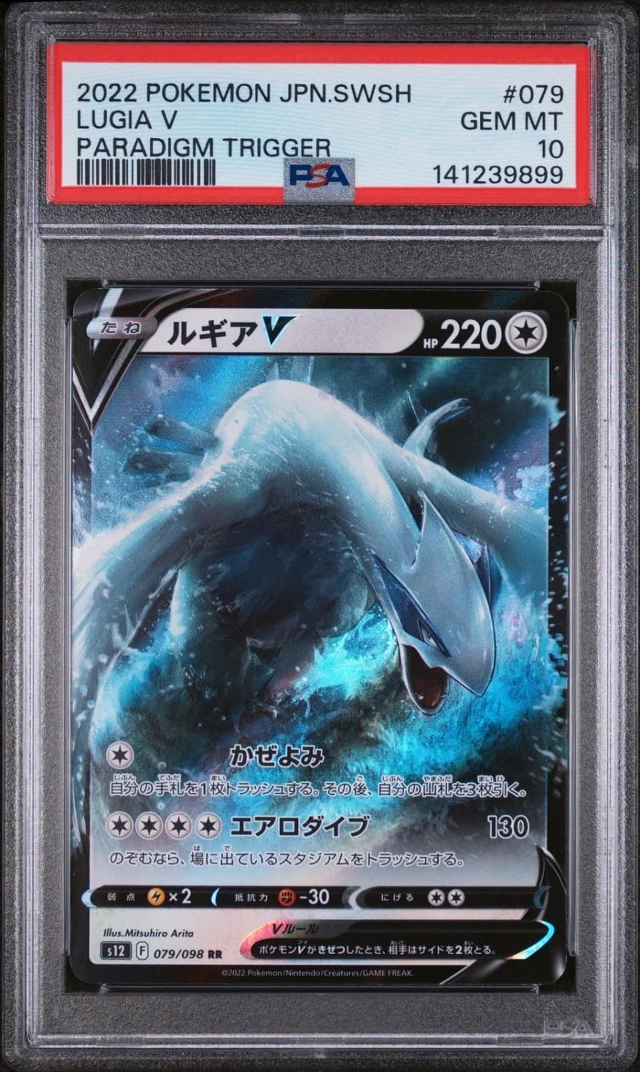 Lugia V