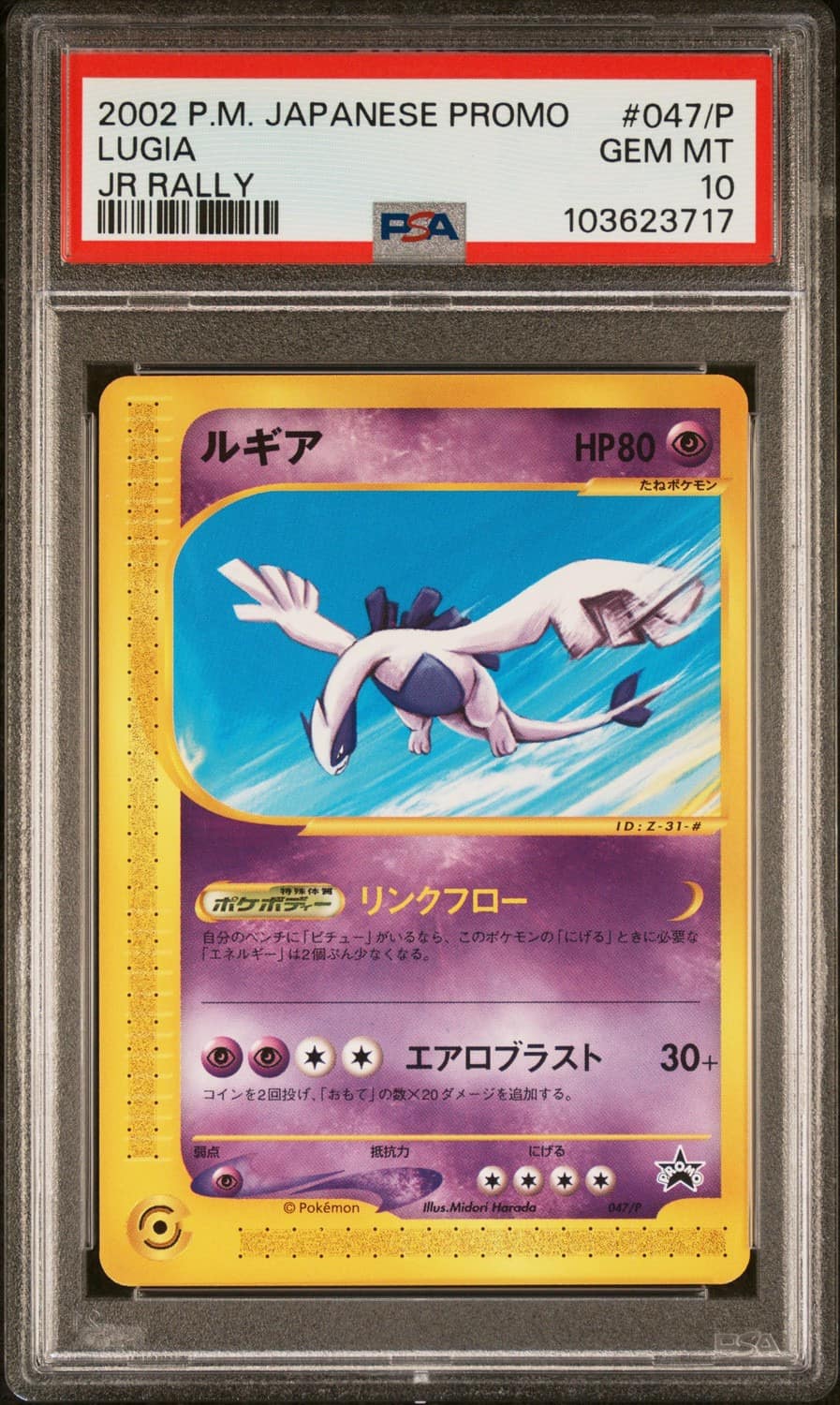 Lugia