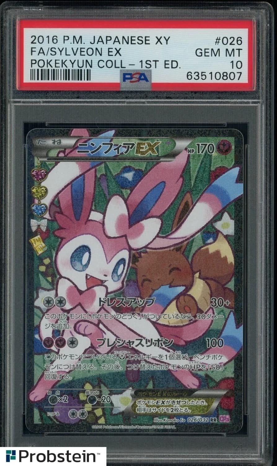 Sylveon Ex