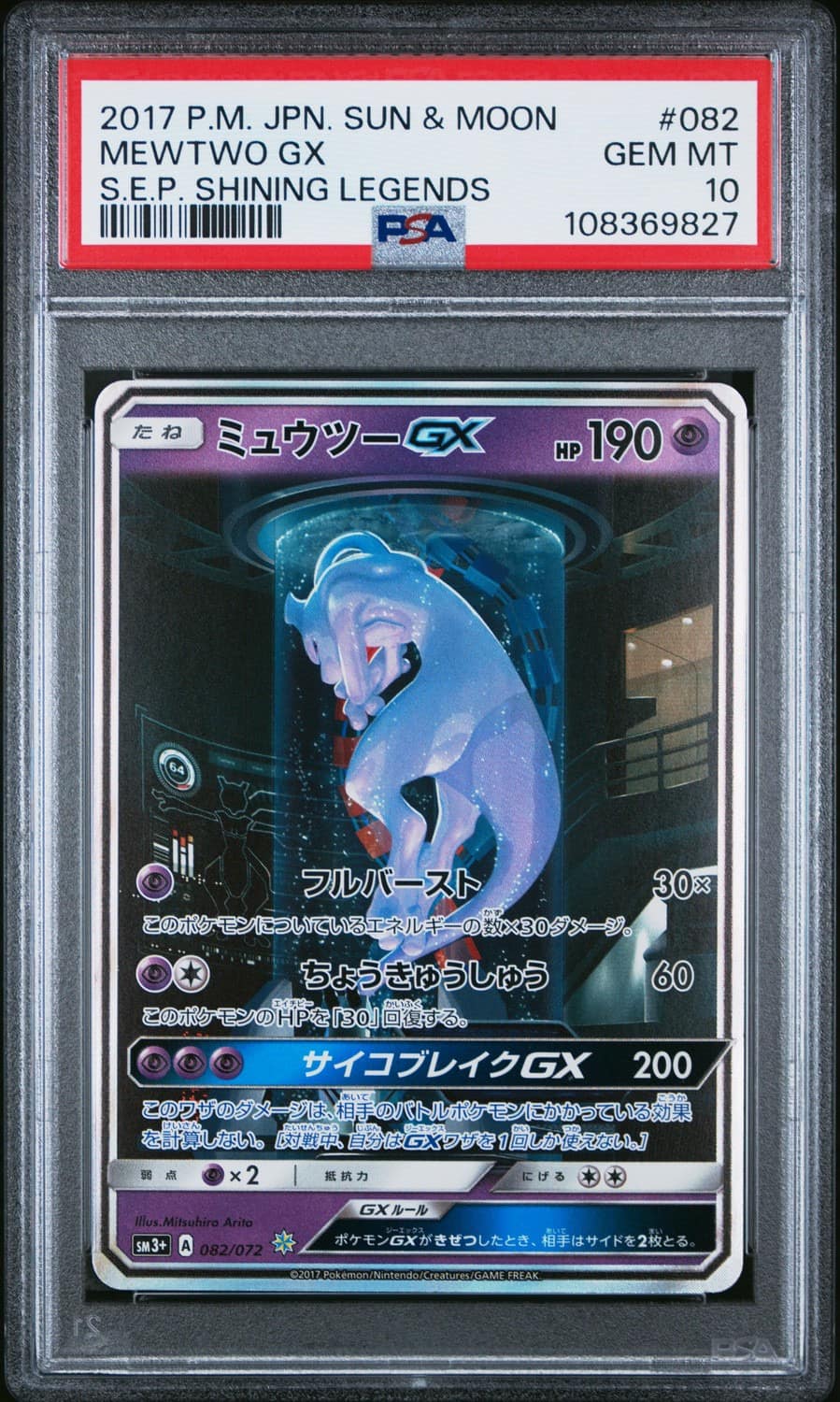 Mewtwo Gx