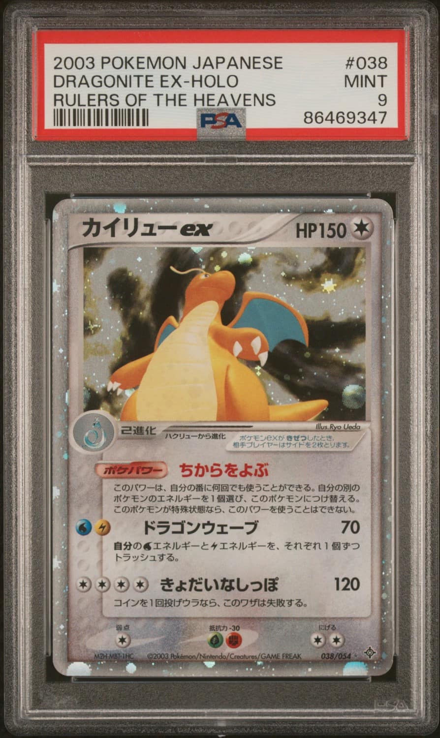 Dragonite Ex