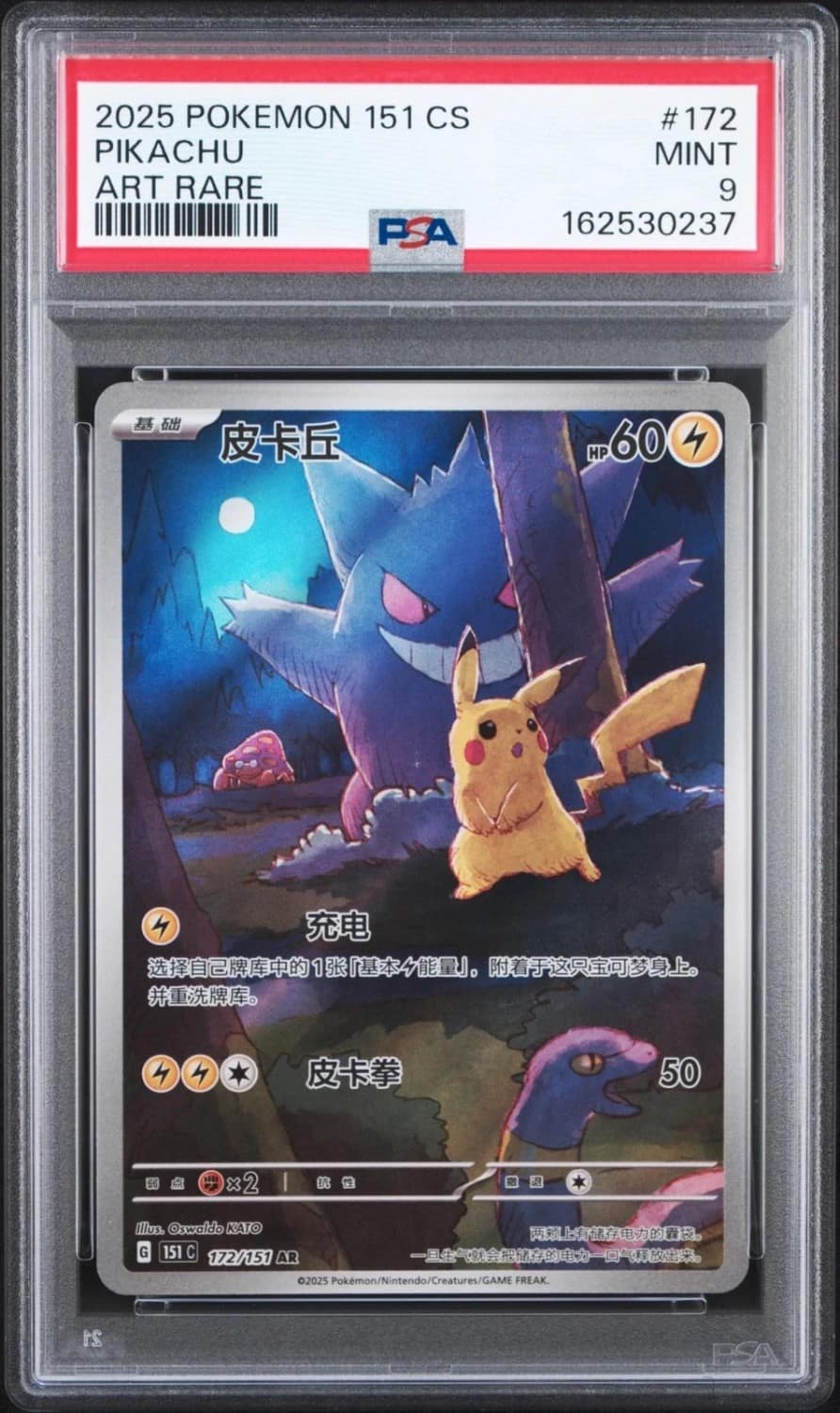 Pikachu