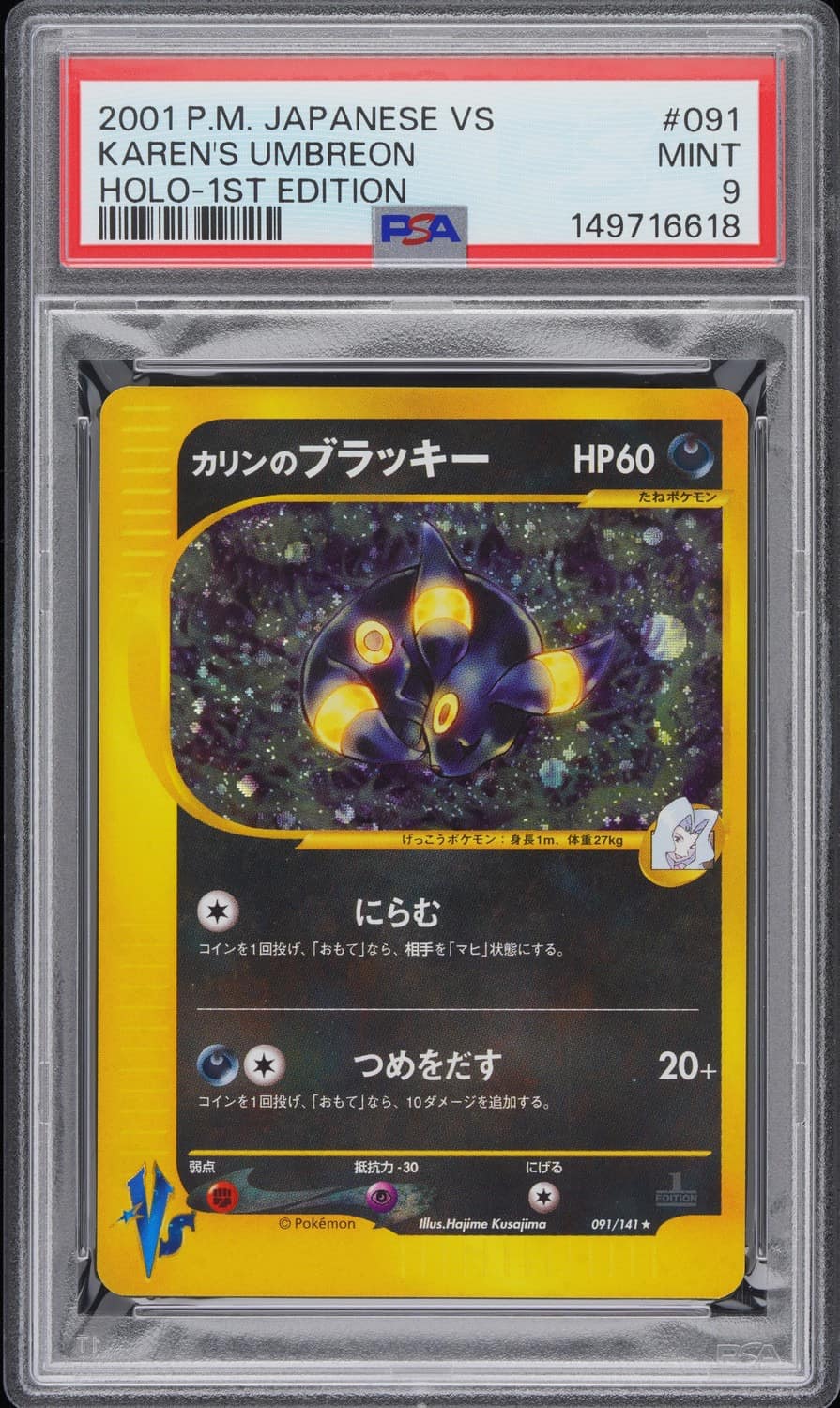 Karen'S Umbreon