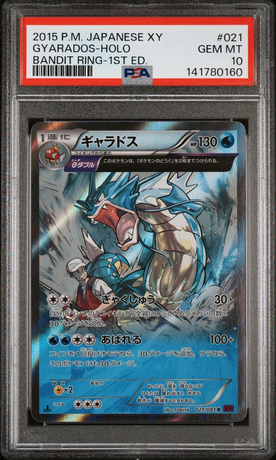 Gyarados
