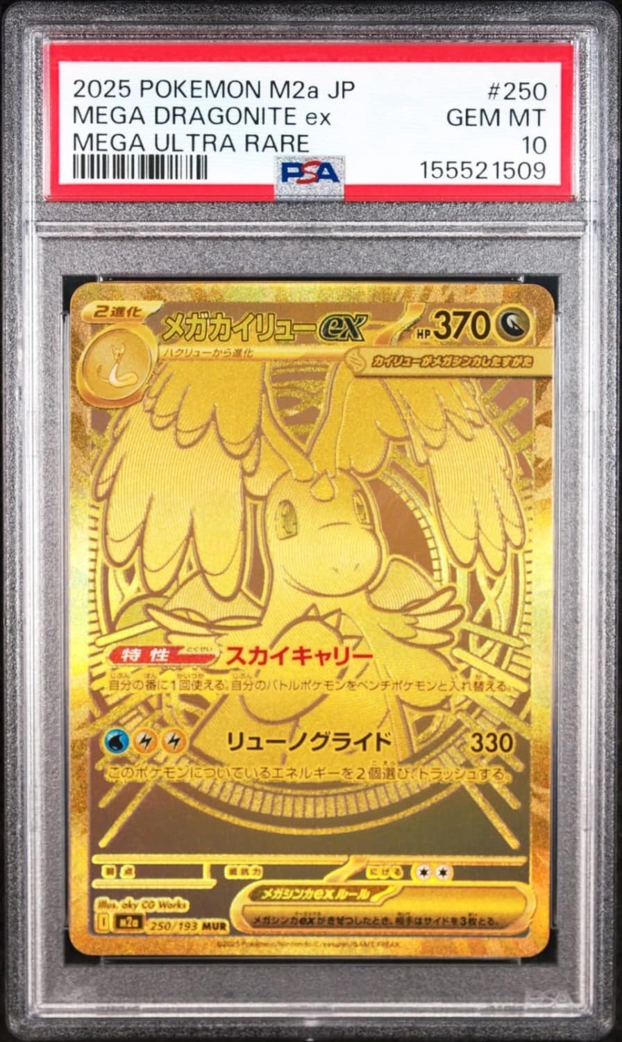 Mega Dragonite Ex