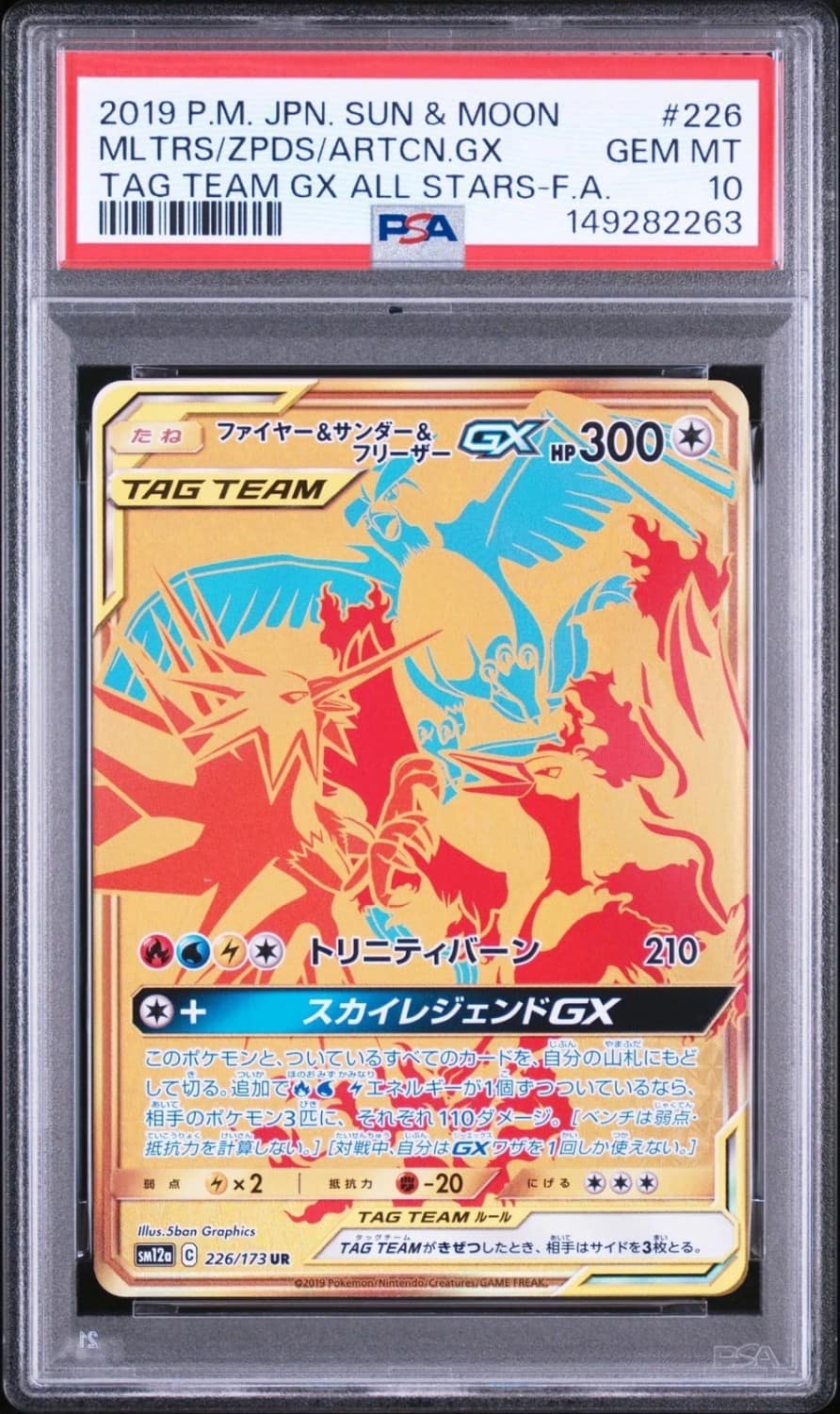 Moltres & Zapdos & Articuno Gx