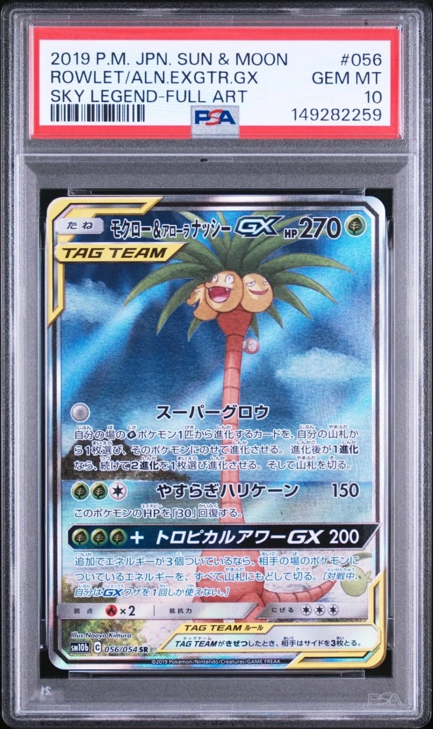 Rowlet & Alolan Exeggutor Gx