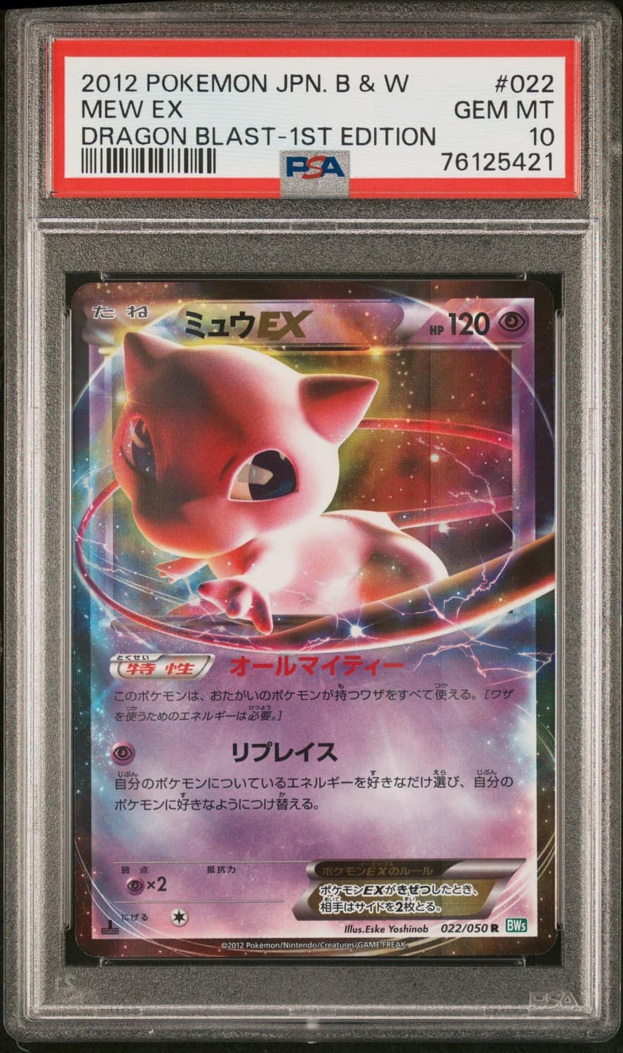 Mew Ex