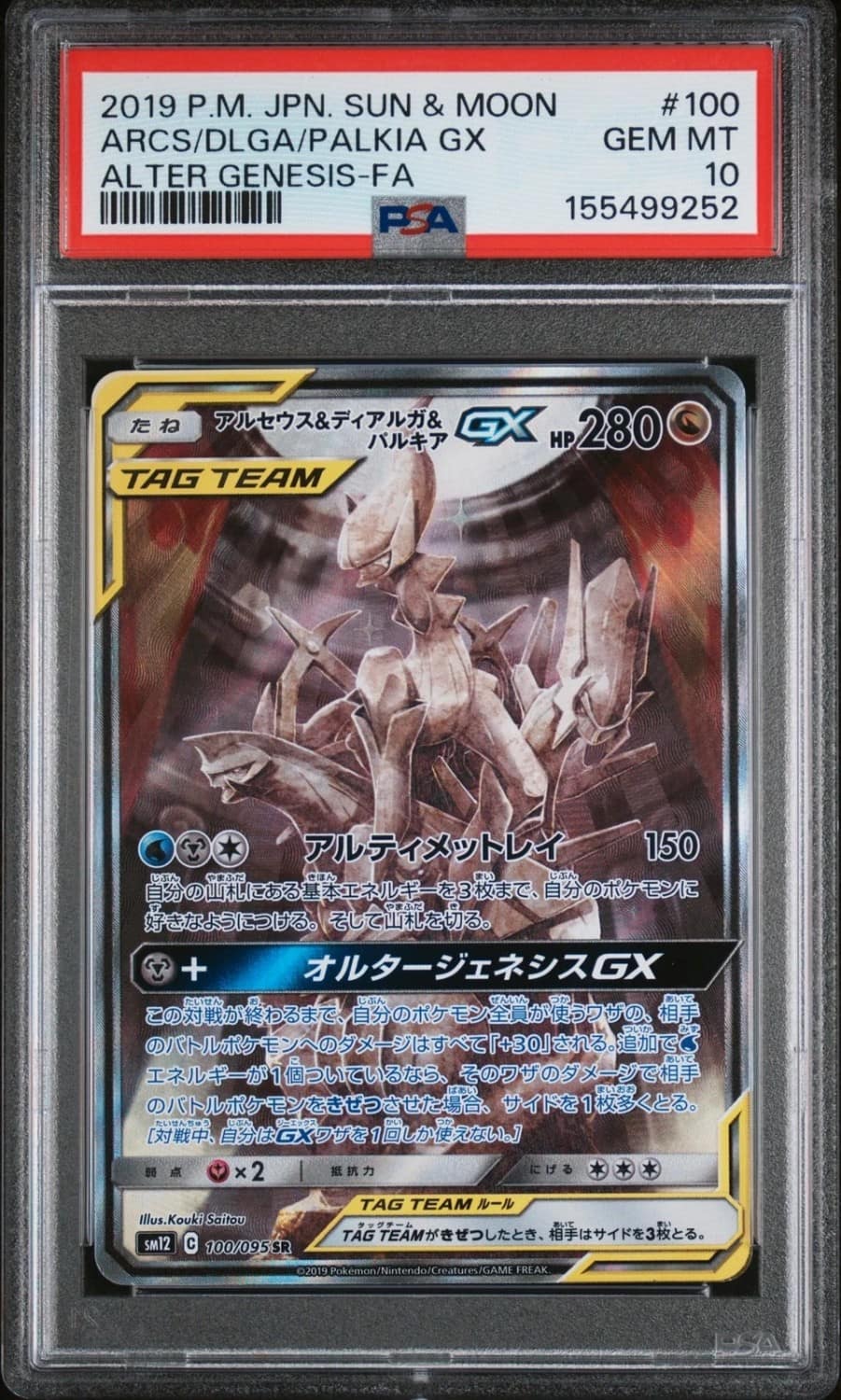 Arcs/dlga/palkia Gx
