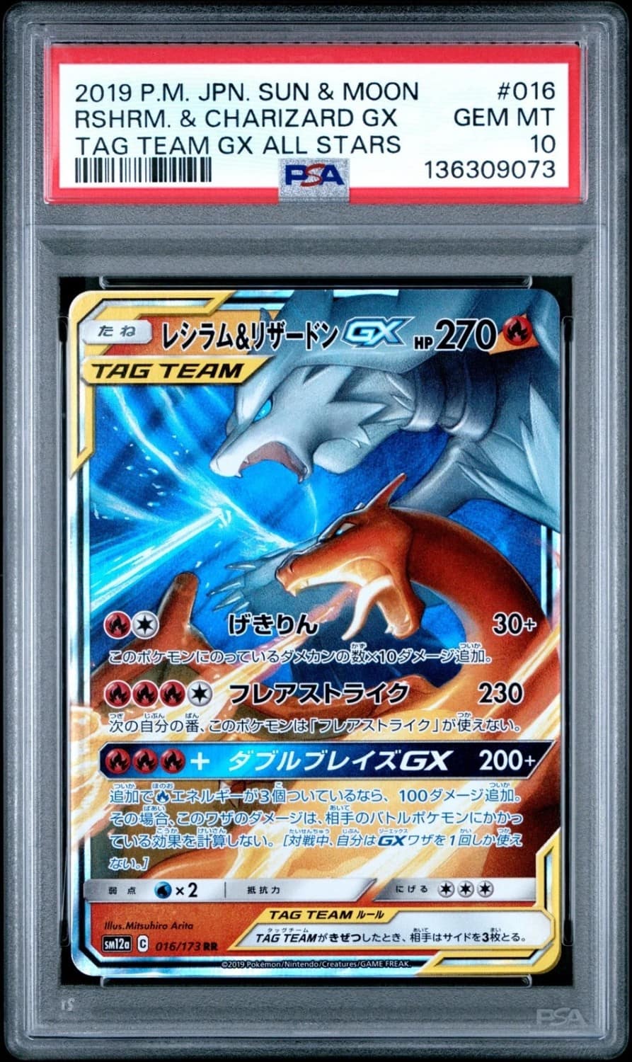 Reshiram & Charizard Gx