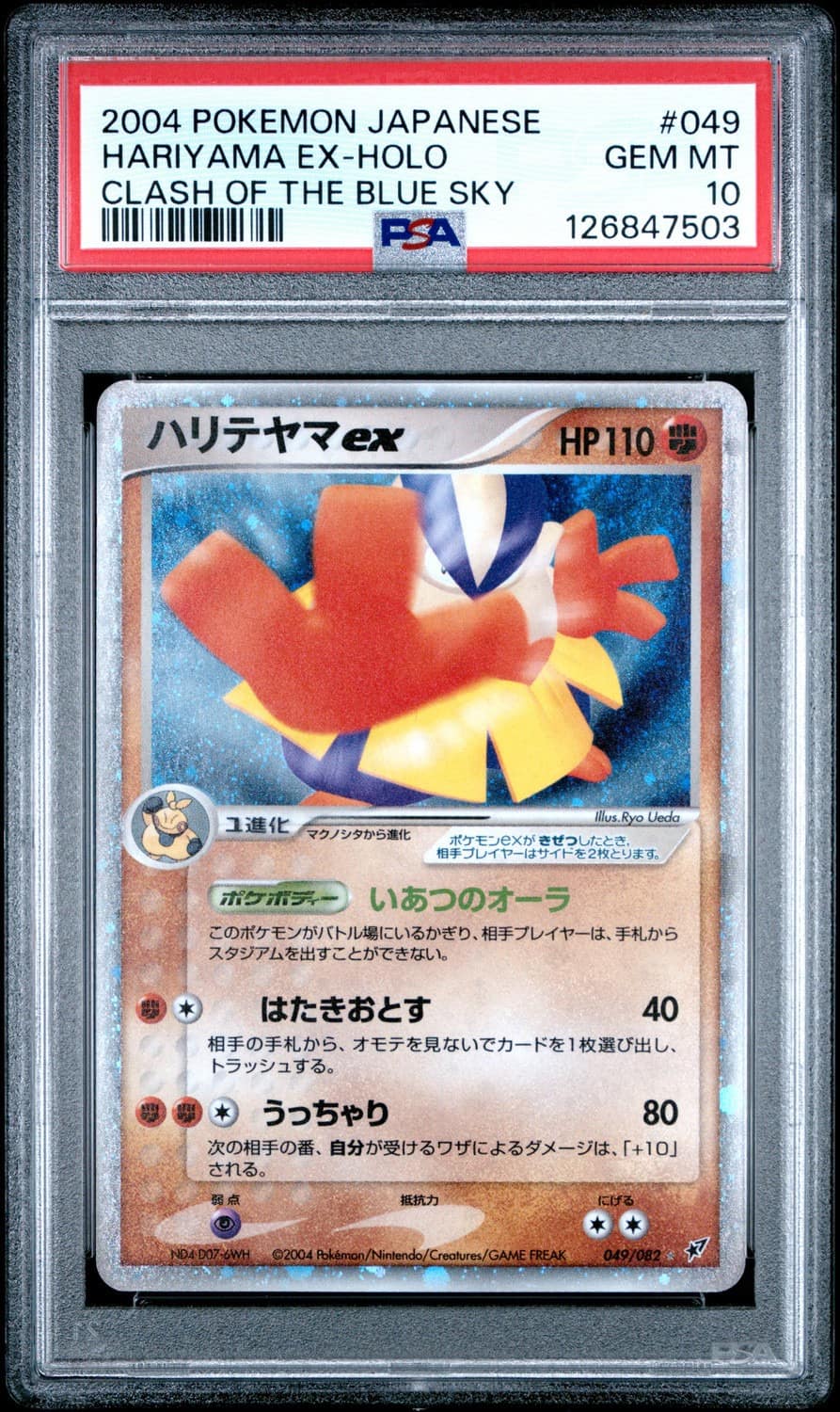 Hariyama Ex