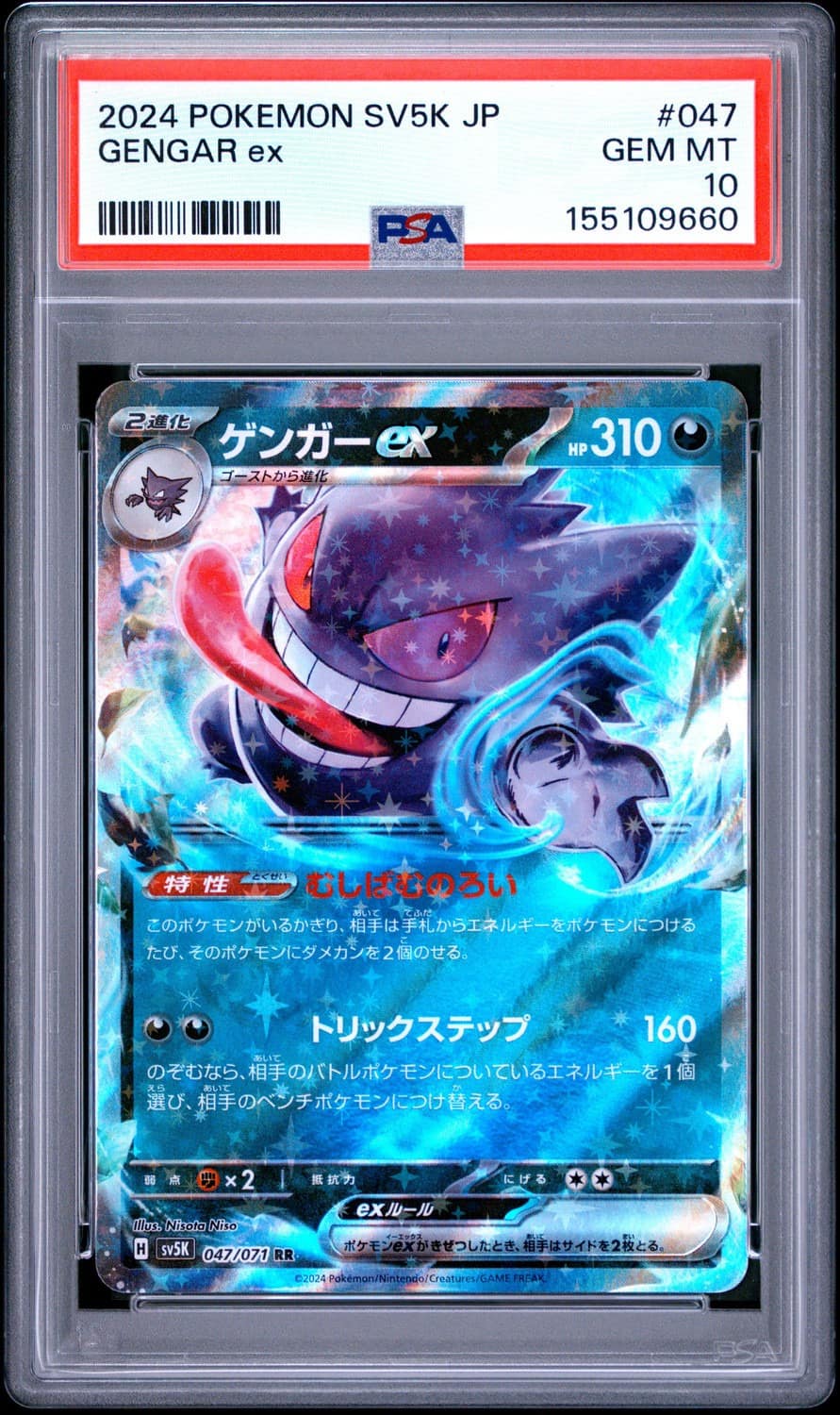 Gengar Ex