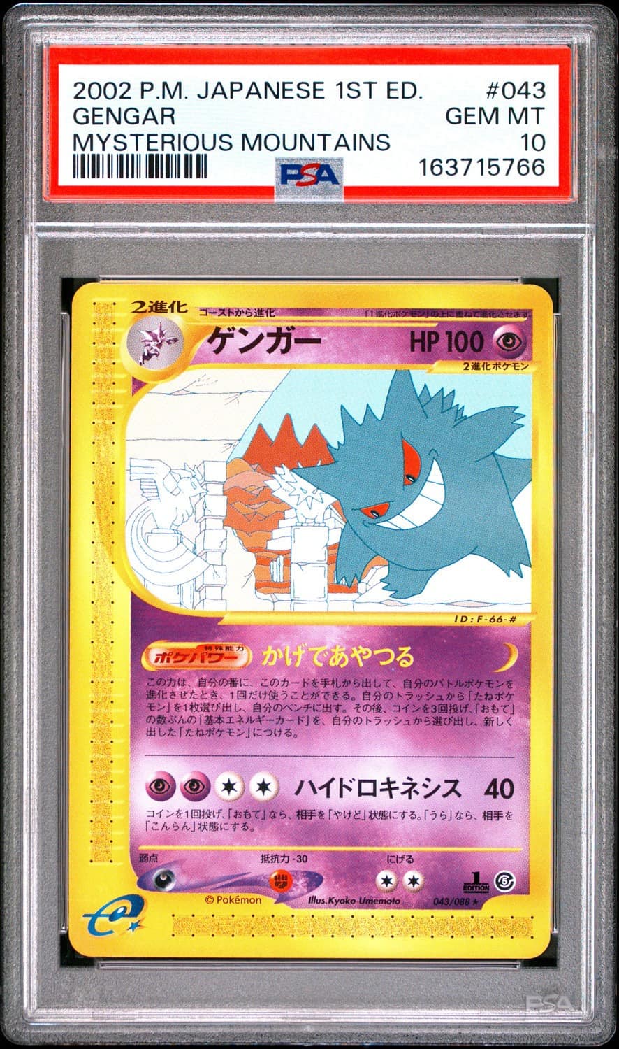 Gengar