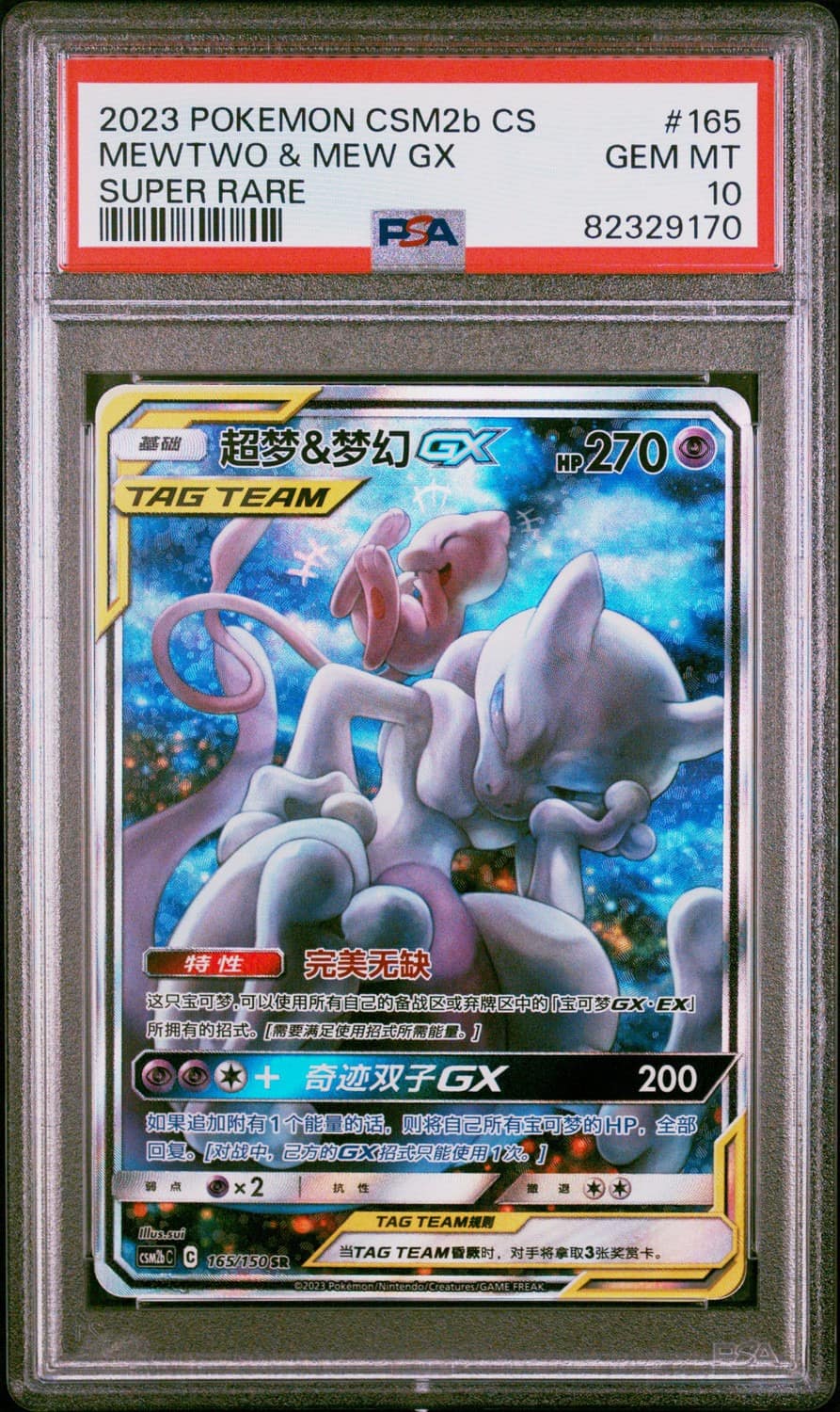 Mewtwo & Mew Gx