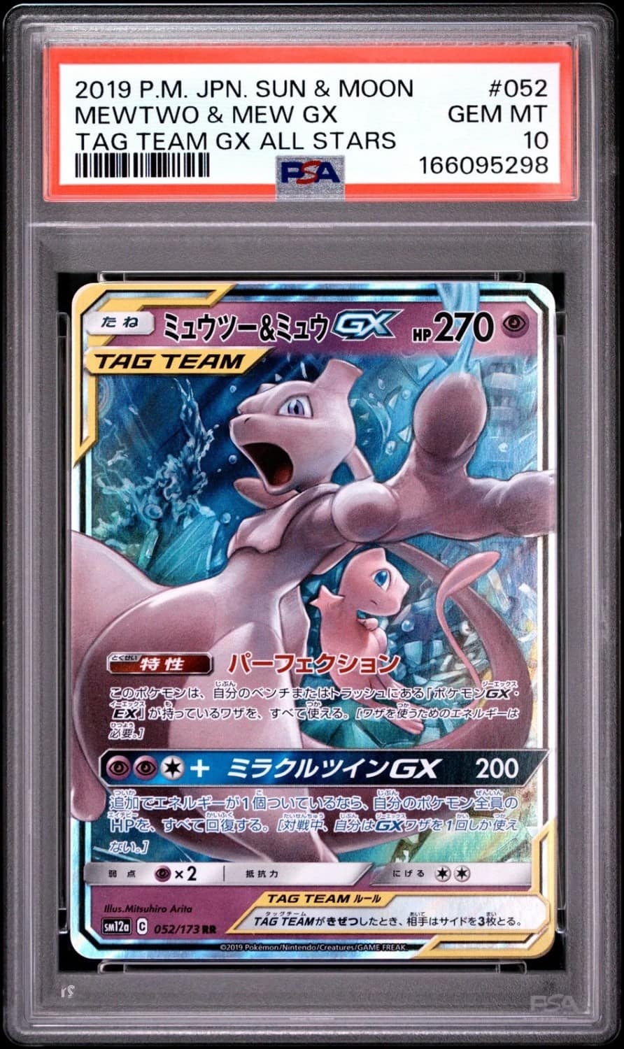 Mewtwo & Mew Gx