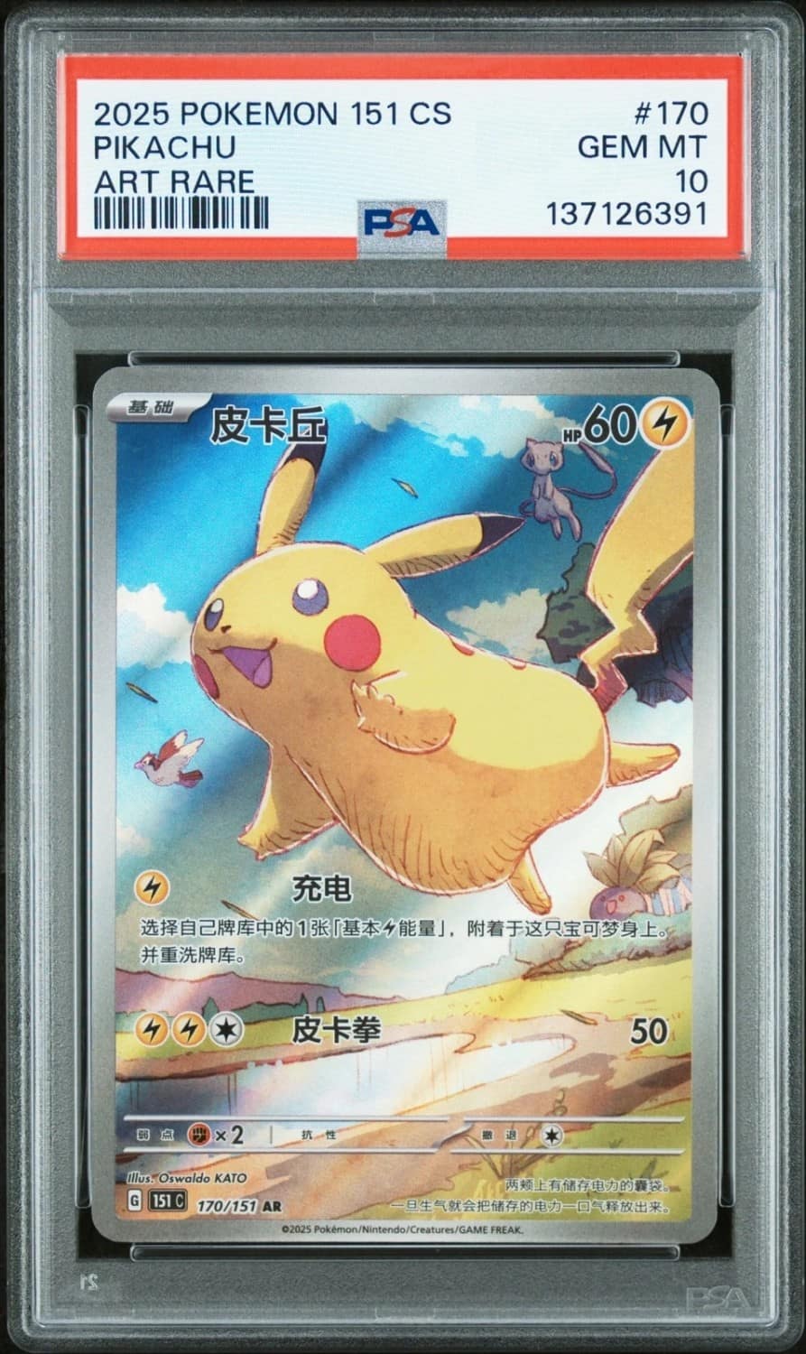 Pikachu