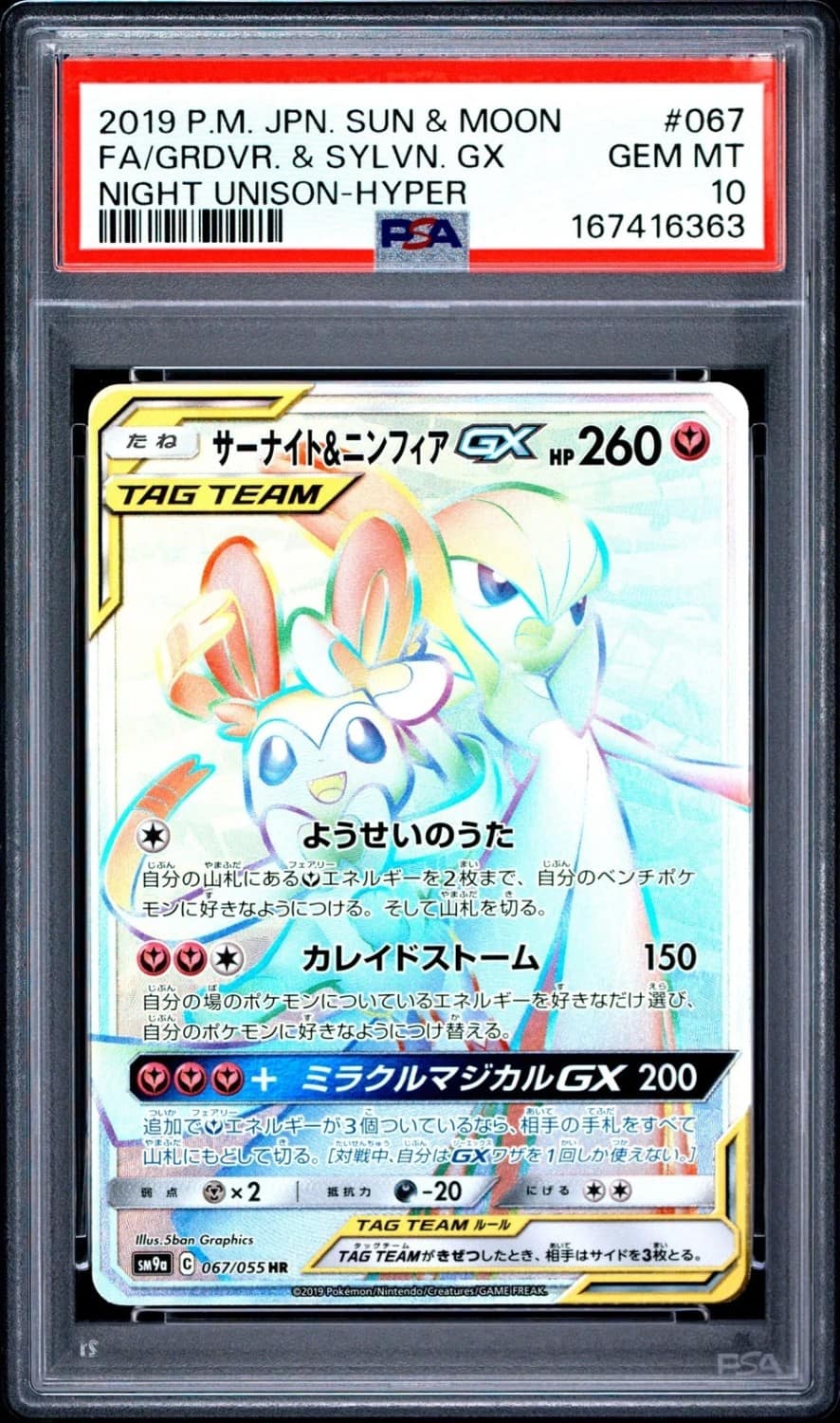 Gardevoir & Sylveon Gx