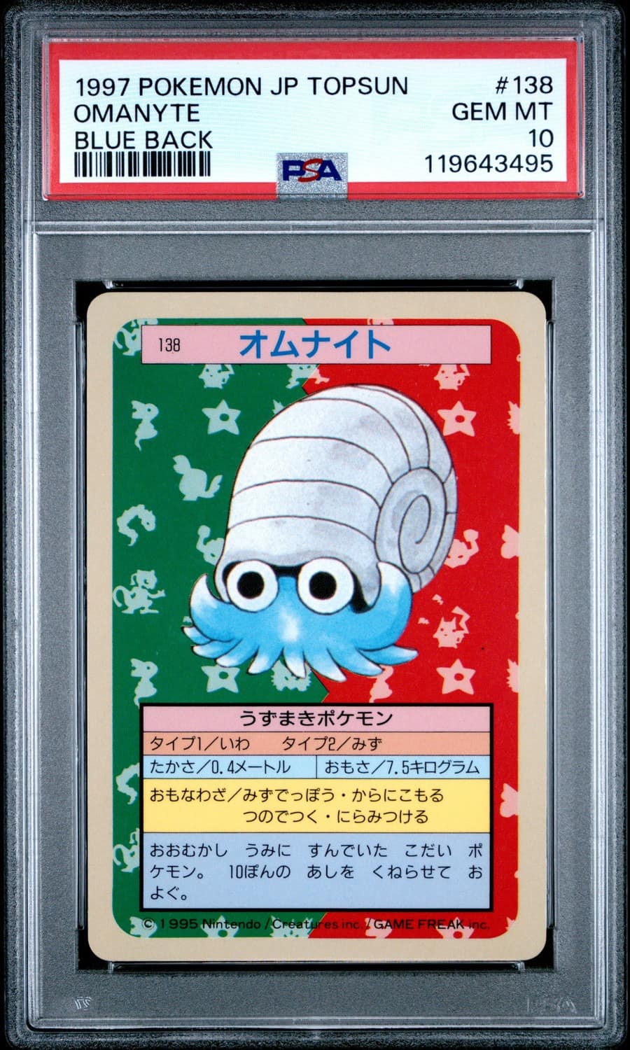 Omanyte