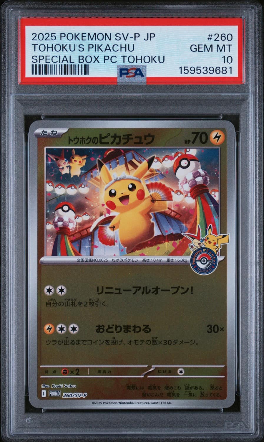 Tohoku'S Pikachu