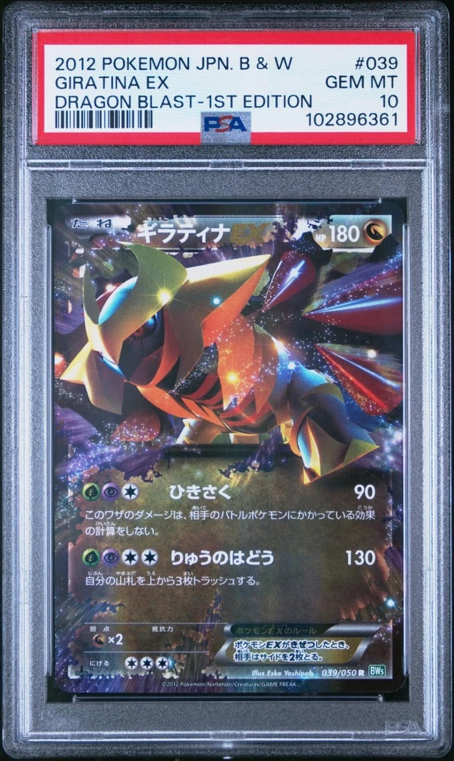 Giratina Ex