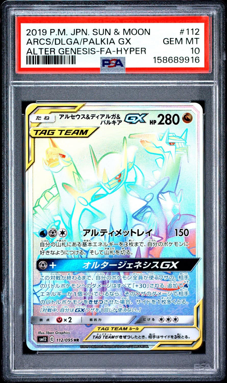 Arceus & Dialga & Palkia Gx
