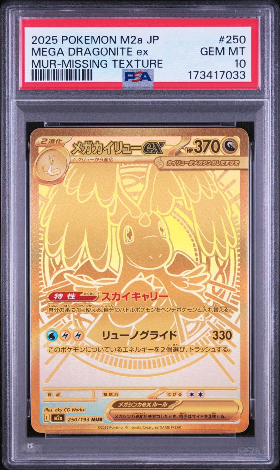 Mega Dragonite Ex